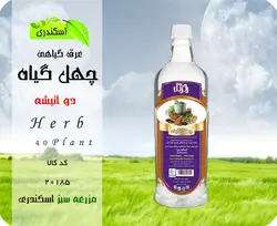 عرق چهل گیاه معجون گوارش