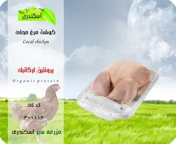 گوشت مرغ محلی