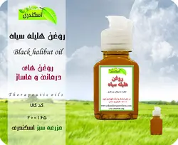 روغن هلیله سیاه اصل