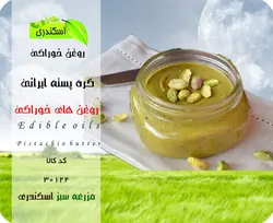 کره پسته ایرانی