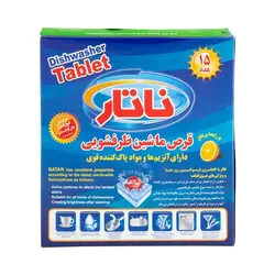 قرص 15 عددی ماشین ظرفشویی ناتار