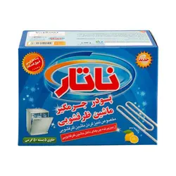 پودر جرمگیر ماشین ظرفشویی