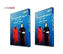 دوره آموزش مجازی نازک دوزی زنانه ترم دو (دانلودی)