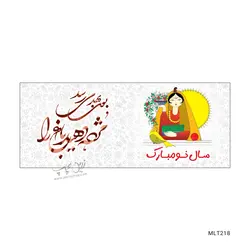 لیوان نوروز طرح MLT218