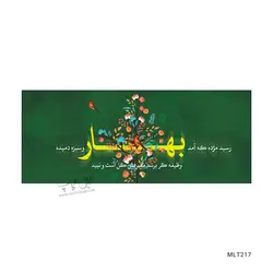 لیوان نوروز طرح MLT217