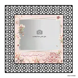 قاب عکس طرح نوروز مدل GHL114T002