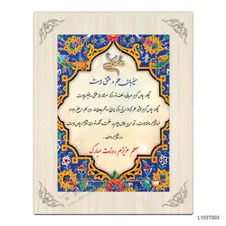 لوح تقدیر روز معلم طرح L103T003