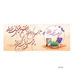 لیوان نوروز طرح MLT097