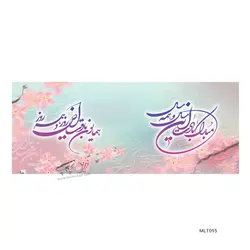 لیوان نوروز طرح MLT095