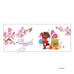 لیوان نوروز طرح MLT092
