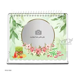 تقویم رومیزی پارچه‌ای طرح نوروز TR101T001