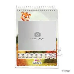 تقویم رومیزی پارچه‌ای طرح نوروز کودکانه TR107T001