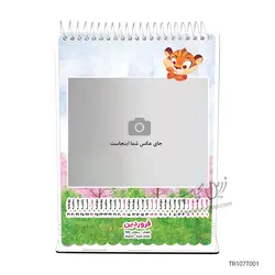 تقویم رومیزی پارچه‌ای طرح نوروز کودکانه TR107T001