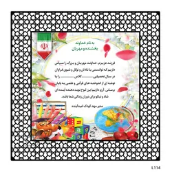 چاپ بر روی لوح تقدیر مدل L114