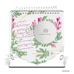 تقویم رومیزی پارچه‌ای TR105T001