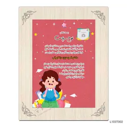 لوح تقدیر مدرسه مدل L103T002