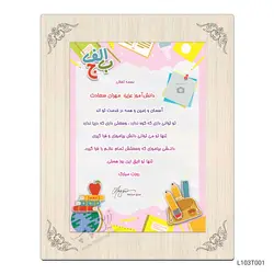 لوح تقدیر مدرسه مدل L103T001