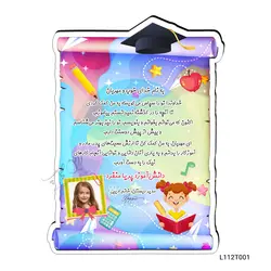 لوح تقدیر طرح جشن الفبا مدل L112T001