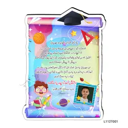 لوح تقدیر طرح جشن الفبا مدل L112T001