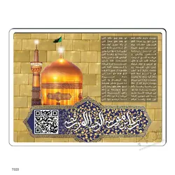 قاب عکس MDF طرح سرود امام رضا T020