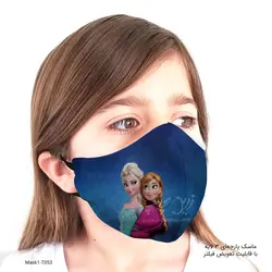 ماسک 3 لایه کودکانه با قابلیت تعویض فیلتر مدل T053