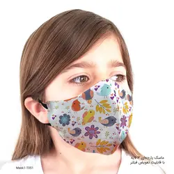 ماسک 3 لایه کودکانه با قابلیت تعویض فیلتر مدل T051