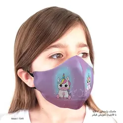 ماسک 3 لایه کودکانه با قابلیت تعویض فیلتر مدل T049