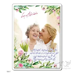 قاب عکس MDF روز مادر طرح T017