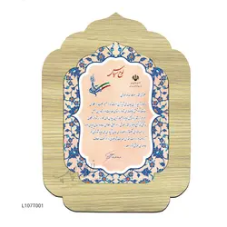 لوح تقدیر روز معلم مدل L107T001