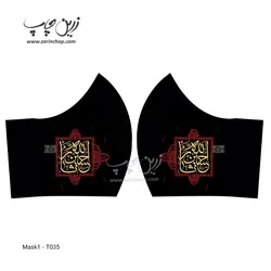 ماسک پارچه‌ای طرح محرم T035