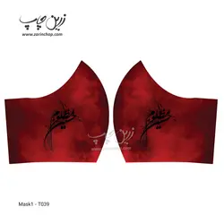 ماسک پارچه‌ای طرح محرم T039
