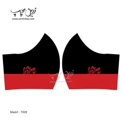ماسک پارچه‌ای طرح محرم T028