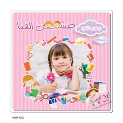 قاب عکس مدارس مدل GHMT002