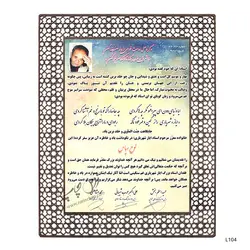 چاپ بر روی لوح تقدیر L104