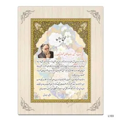 چاپ بر روی لوح تقدیر L103