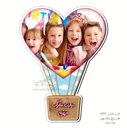 چاپ بر روی قاب عکس MDF طرح بالون GH119