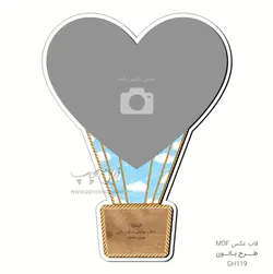 چاپ بر روی قاب عکس MDF طرح بالون GH119