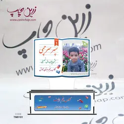 چاپ بر روی تندیس مدل TM0101