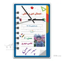 چاپ بر روی ساعت مدل S108