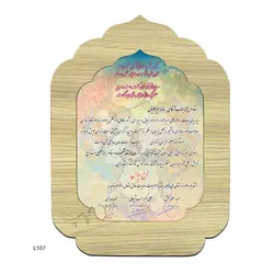 چاپ بر روی لوح تقدیر L107