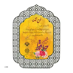 چاپ بر روی لوح تقدیر L108