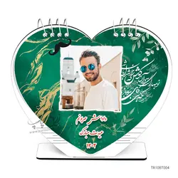 تقویم رومیزی قلبی پارچه‌ای طرح نوروز مدل TR108T004