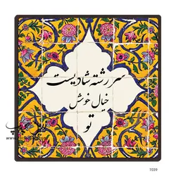 قاب عکس طرح خوشنویسی T039