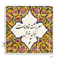 قاب عکس طرح خوشنویسی T039