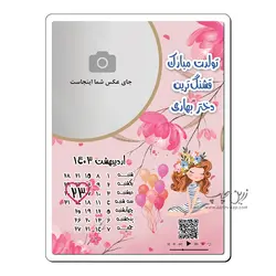 قاب عکس موزیکال MDF طرح تولد بهار T040
