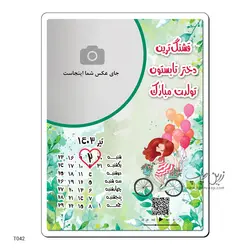 قاب عکس موزیکال MDF طرح تولد تابستان T042