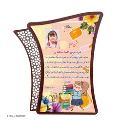 لوح تقدیر MDF جشن الفبا طرح L105-L106T001