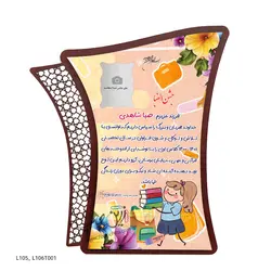 لوح تقدیر MDF جشن الفبا طرح L105-L106T001