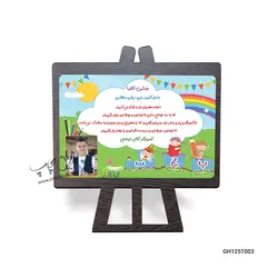 لوح تقدیر جشن الفبا طرح GH125T003