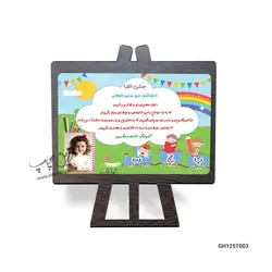 لوح تقدیر جشن الفبا طرح GH125T003